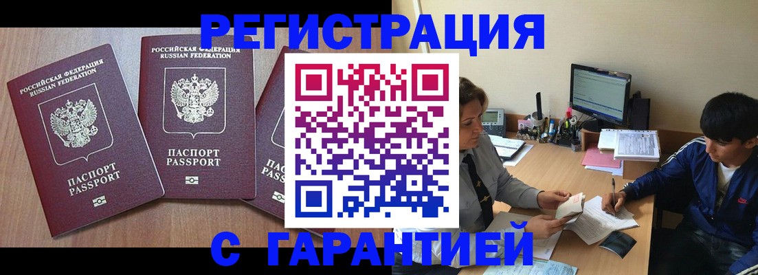 временная регистрация гарантия в Кубинке